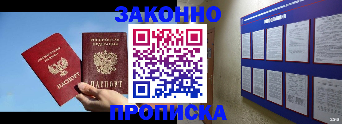 прописка гарантия в Ишимбае